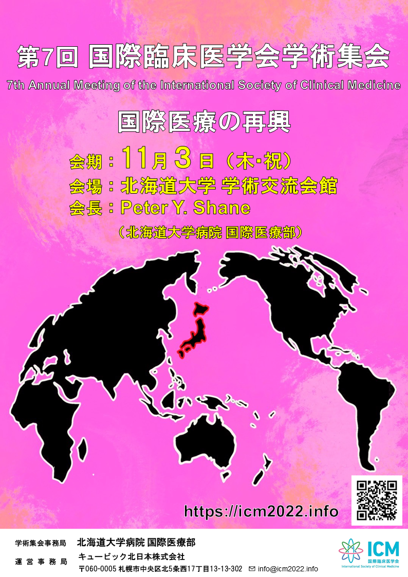 ICM第7回学術集会